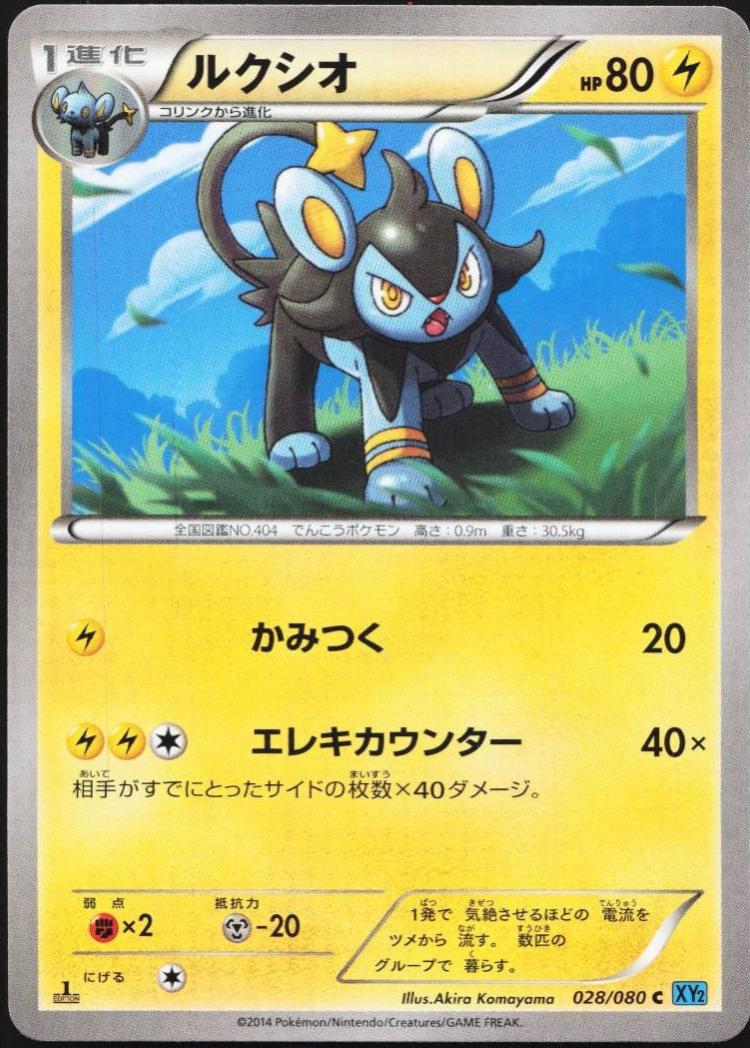 Luxio [1st-Edition]
